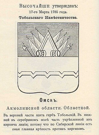 Герб Омск